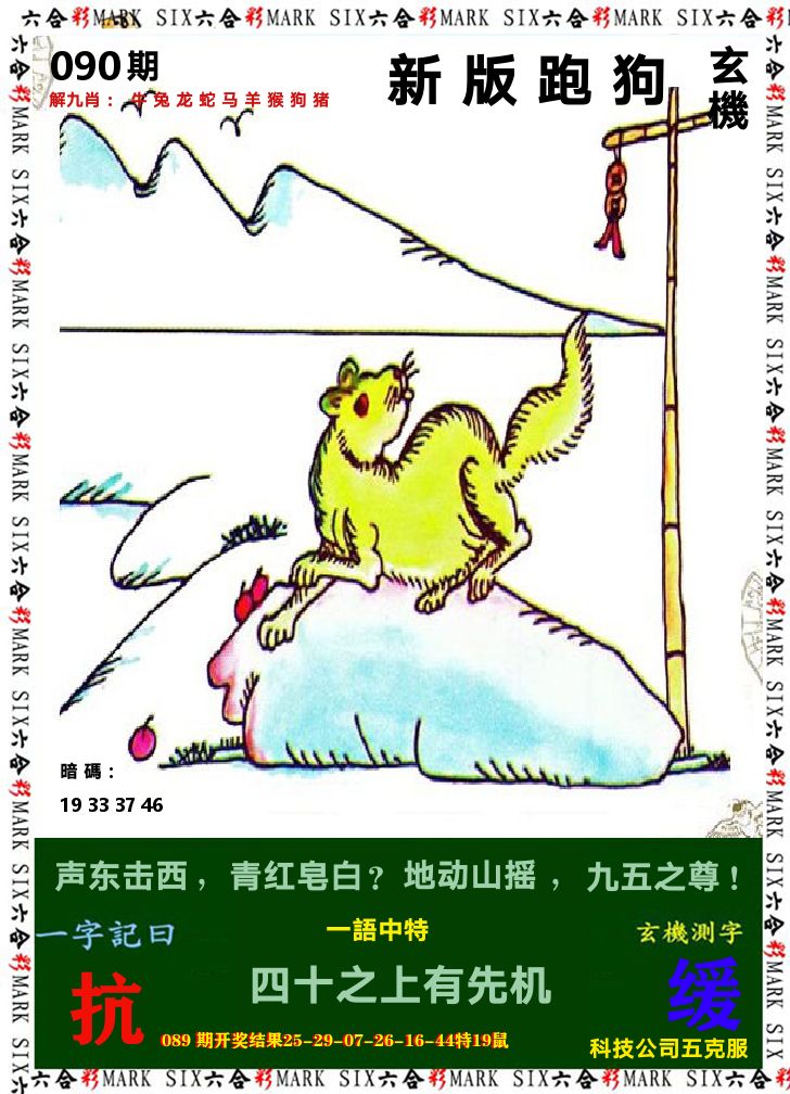 悟入其图 第90期