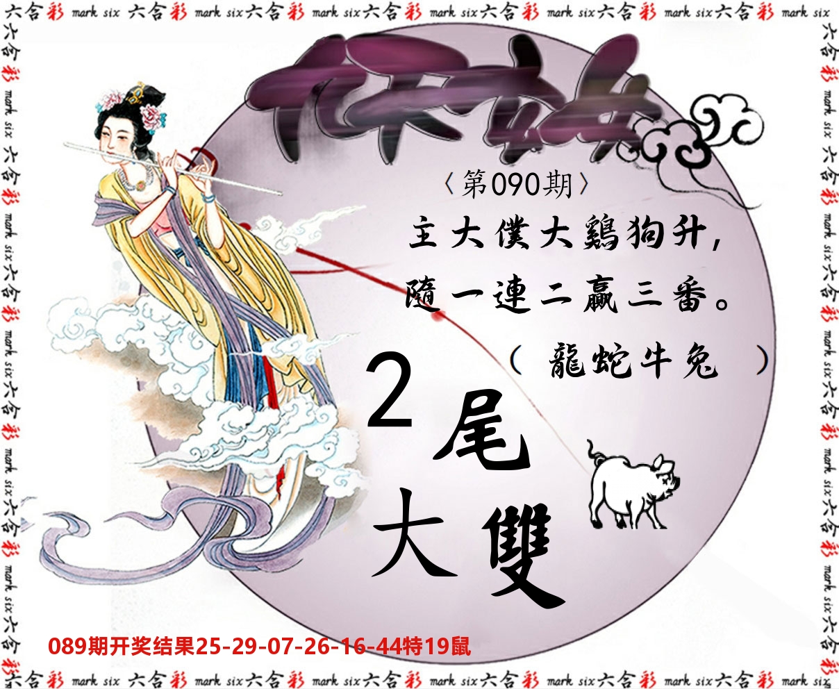 九天玄女 第90期