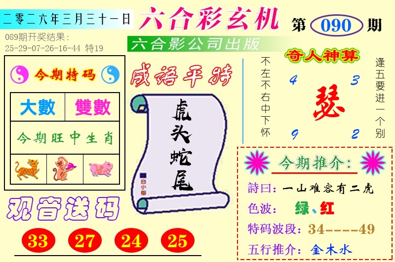 澳门六合玄机 第90期