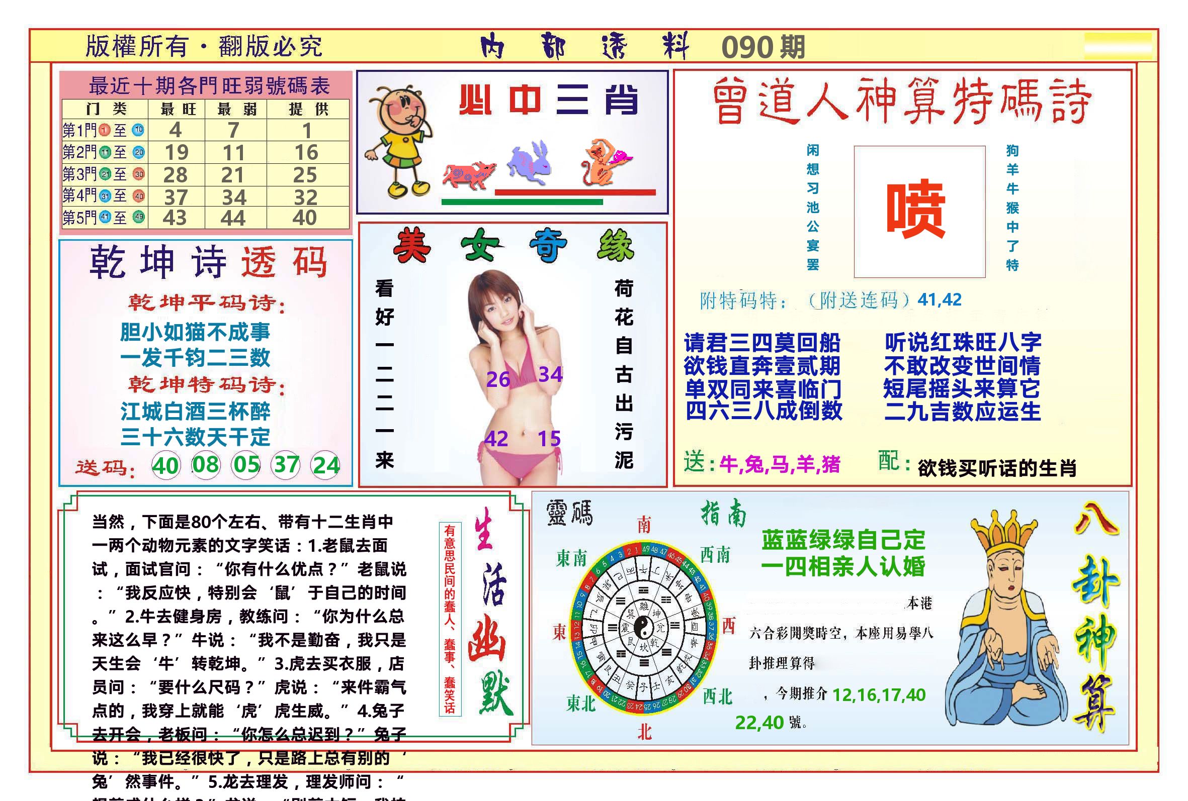 澳门内部透料B 第90期