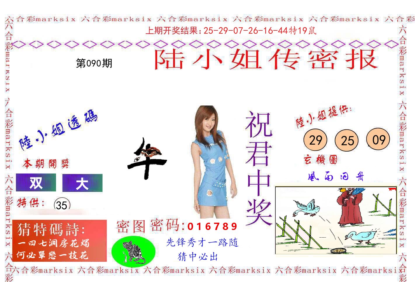 陆小姐密报 第90期