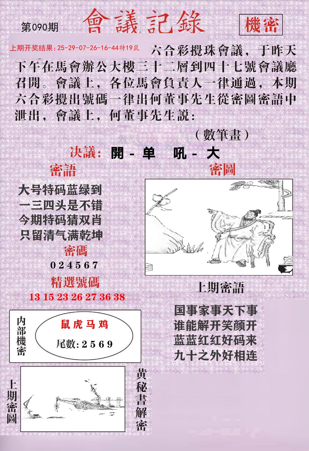 会议记录 第90期