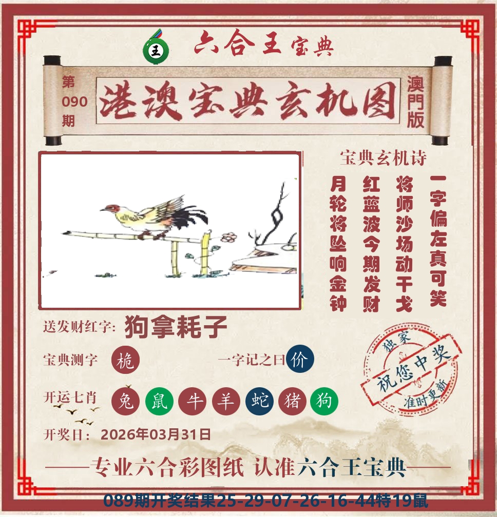 六合王宝典玄机 第90期