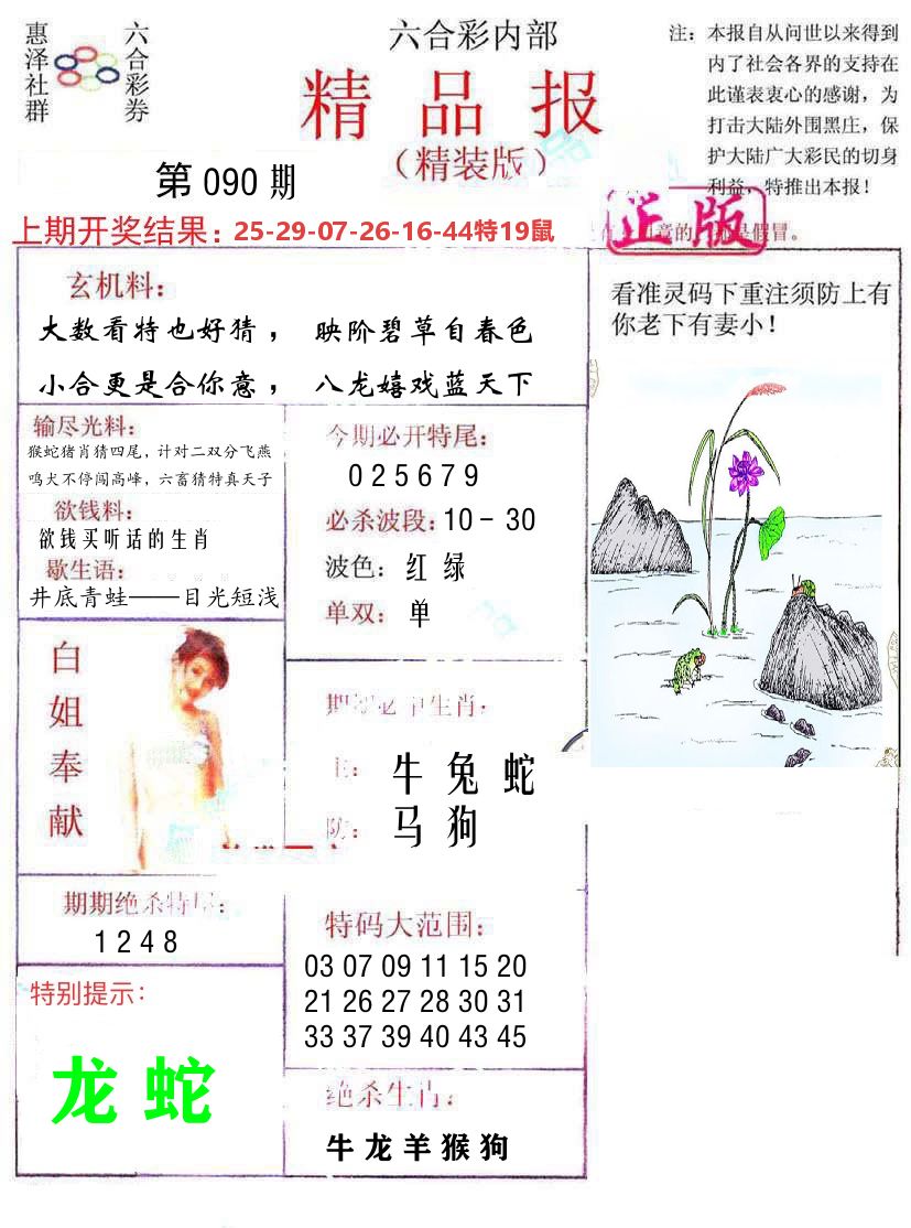 精品报 第90期