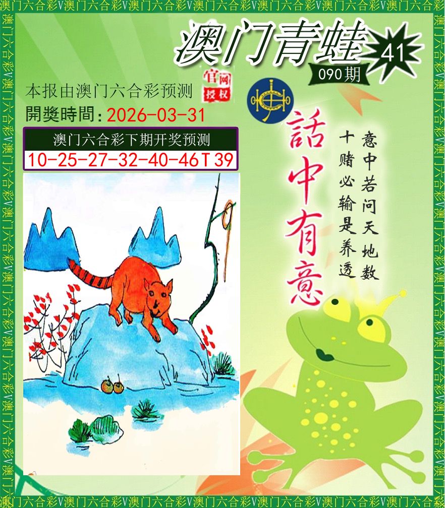 青蛙系列43 第90期