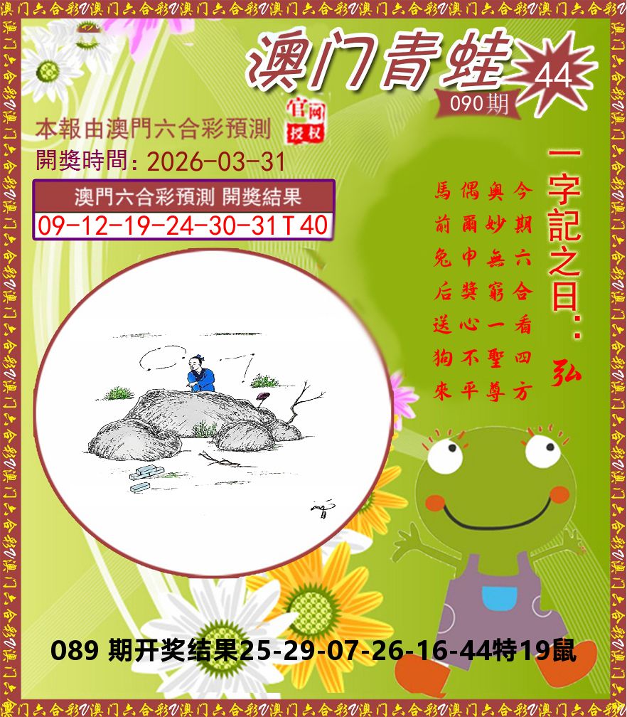 青蛙系列44 第90期