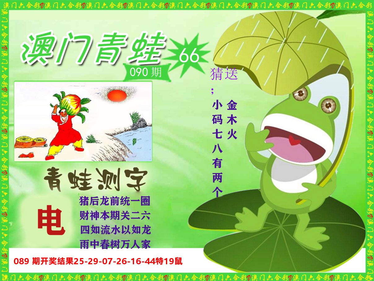 青蛙系列66 第90期