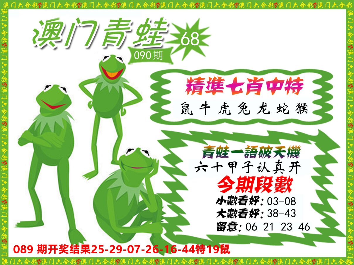 青蛙系列68 第90期