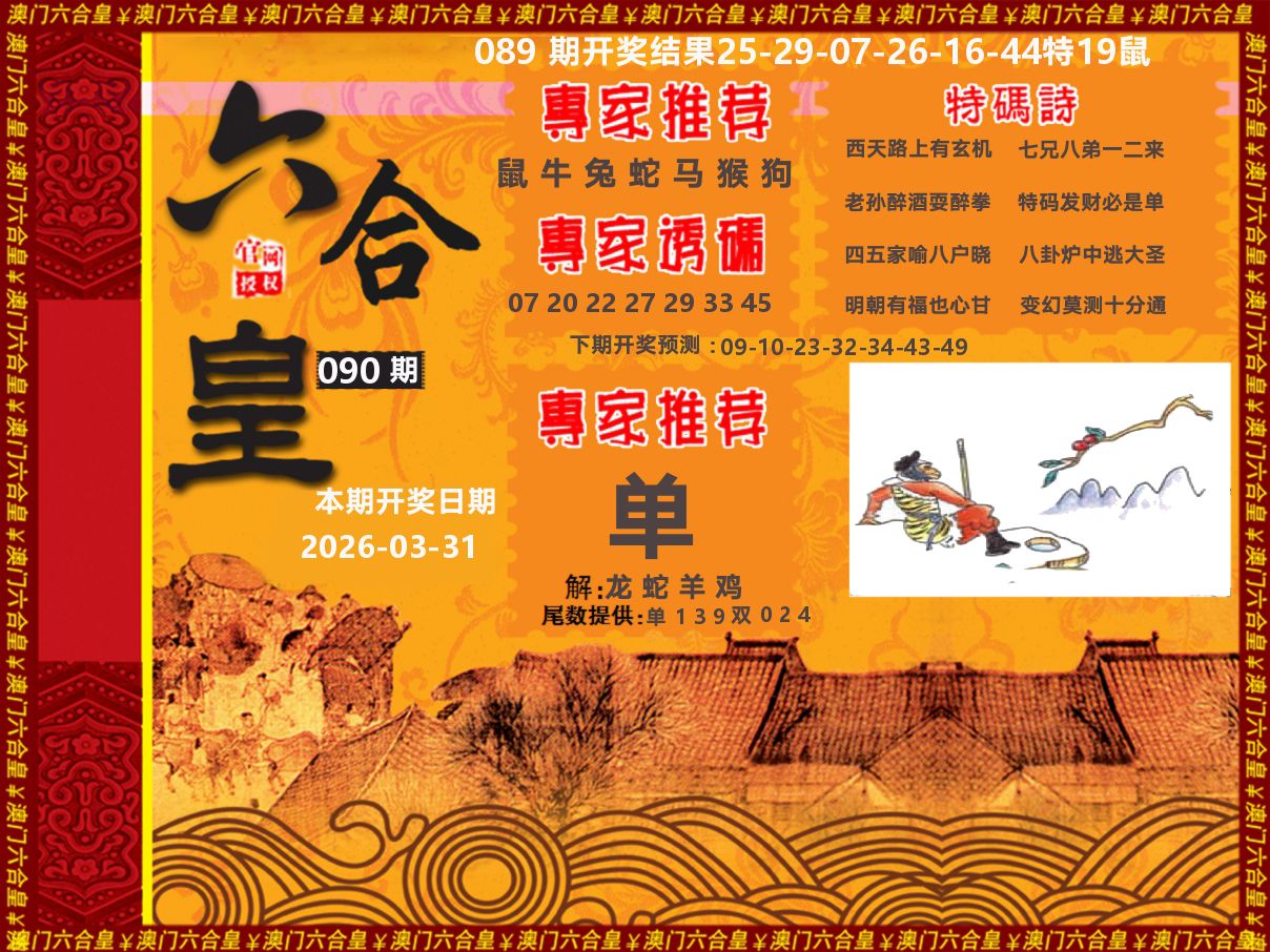 六合皇系列 第90期