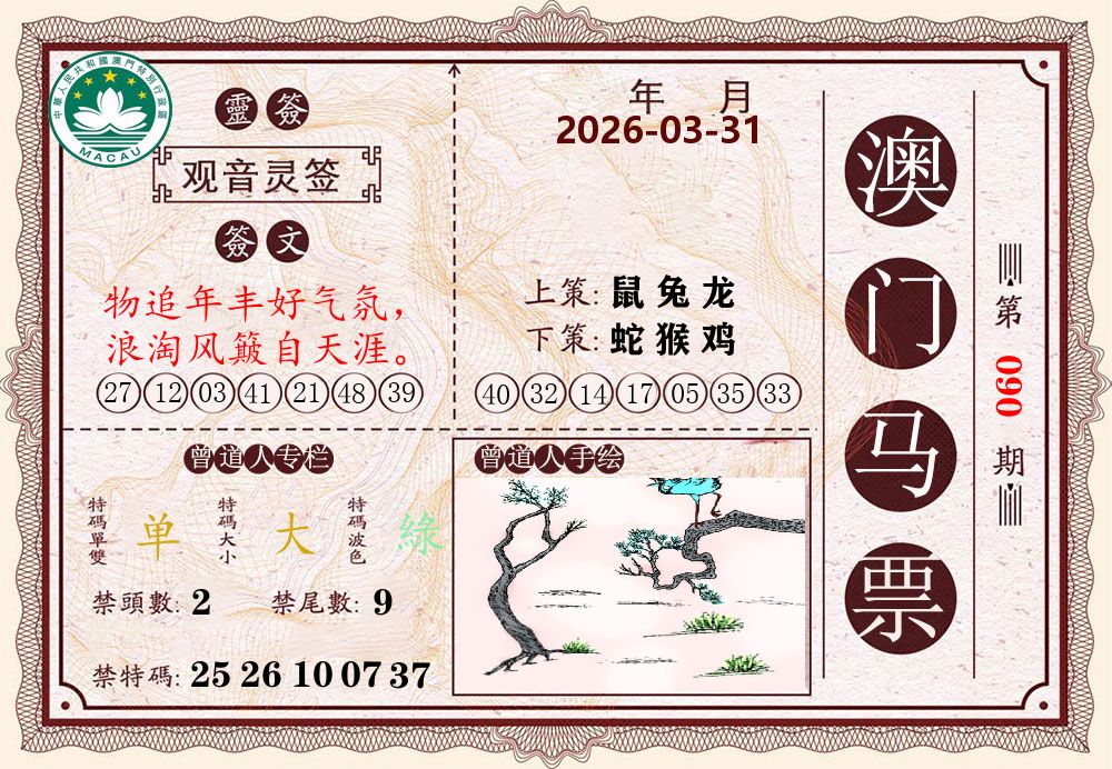 澳门马票 第90期