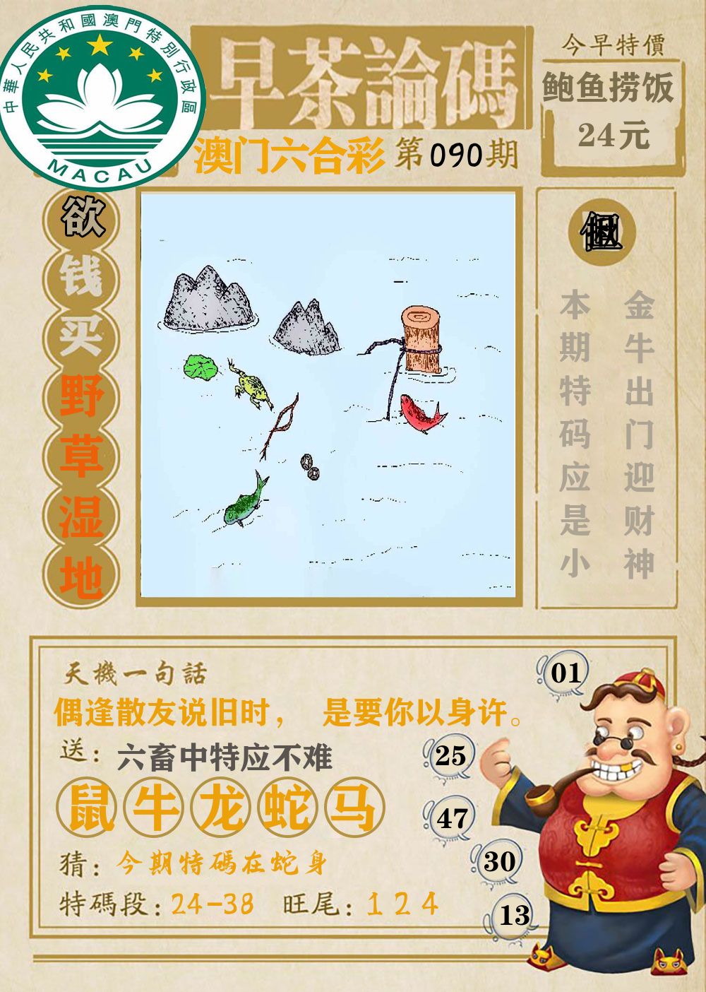 早茶论码 第90期