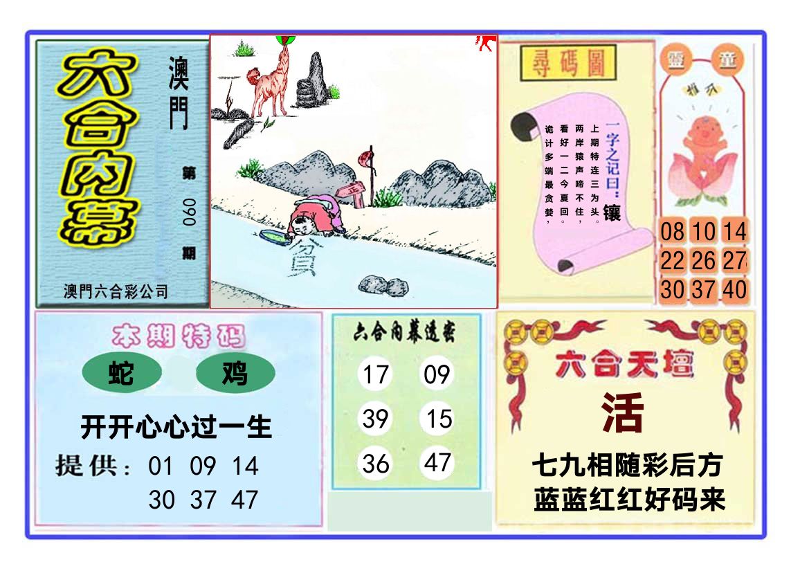 六合内幕 第90期