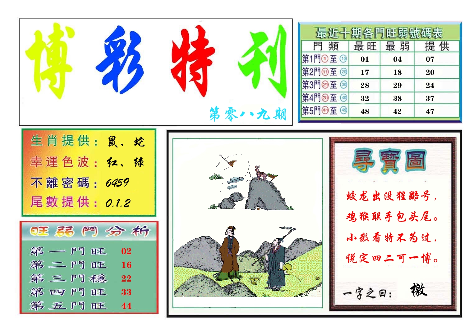 博彩特刊 第90期