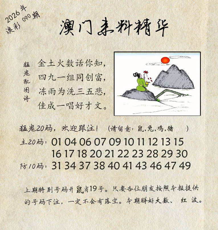 精华来料 第90期