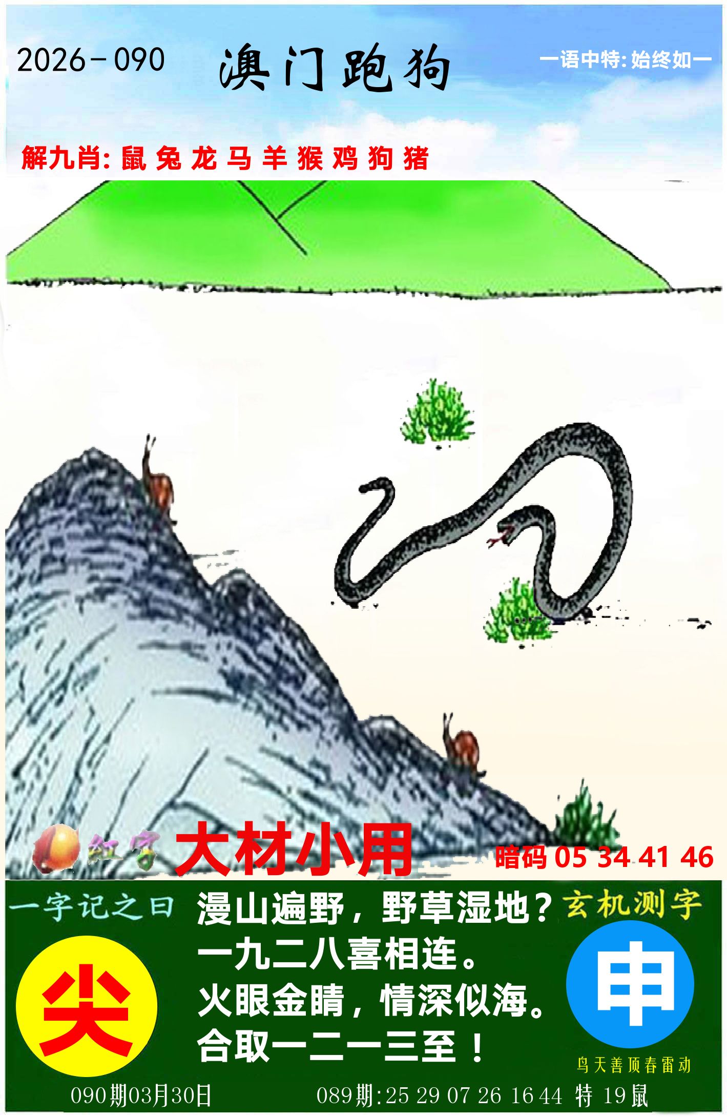 澳门跑狗图 第90期