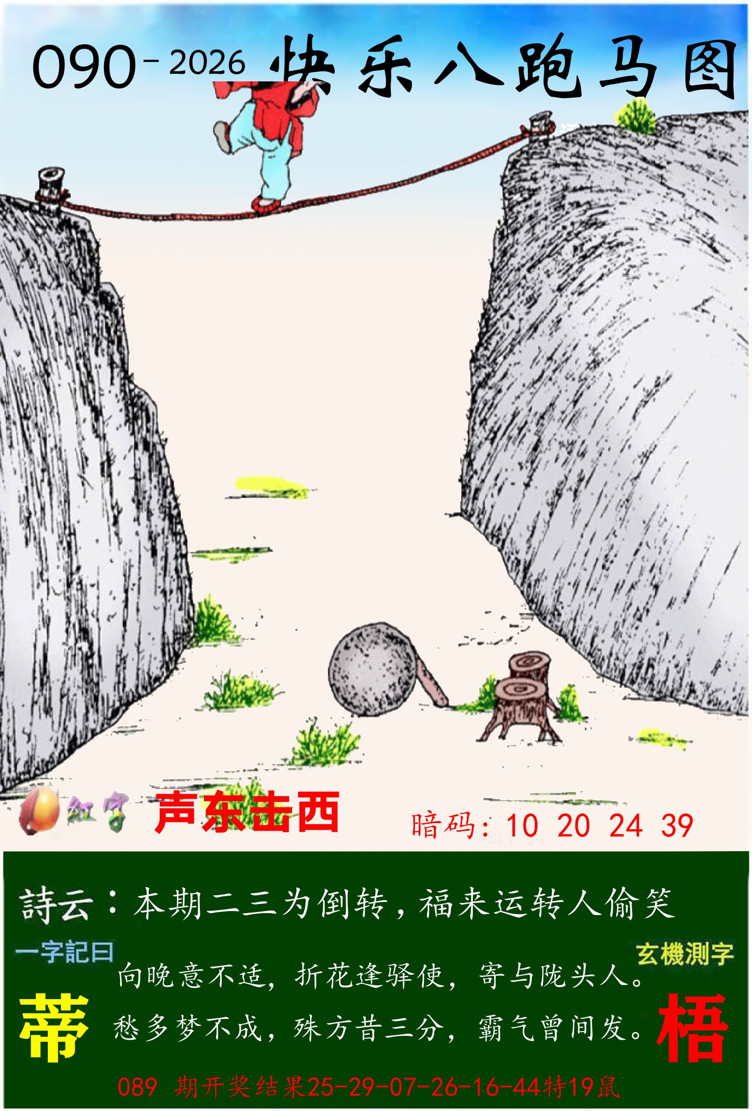 澳门跑马 第90期