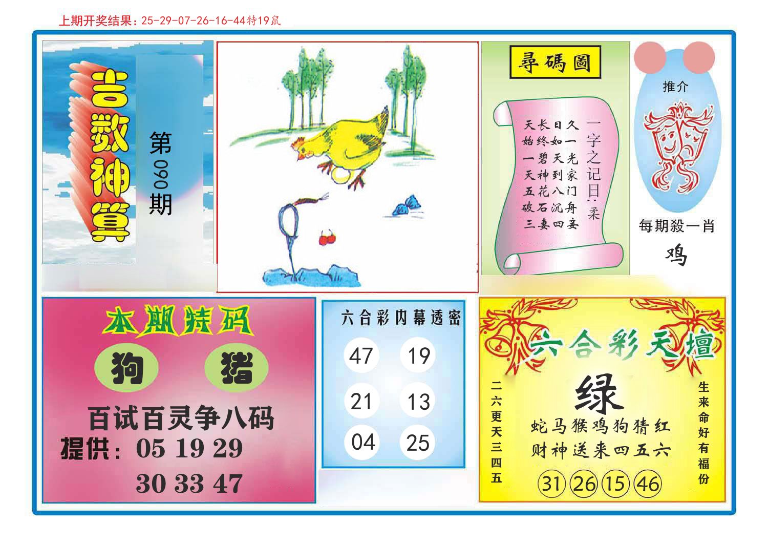 吉数神算 第90期