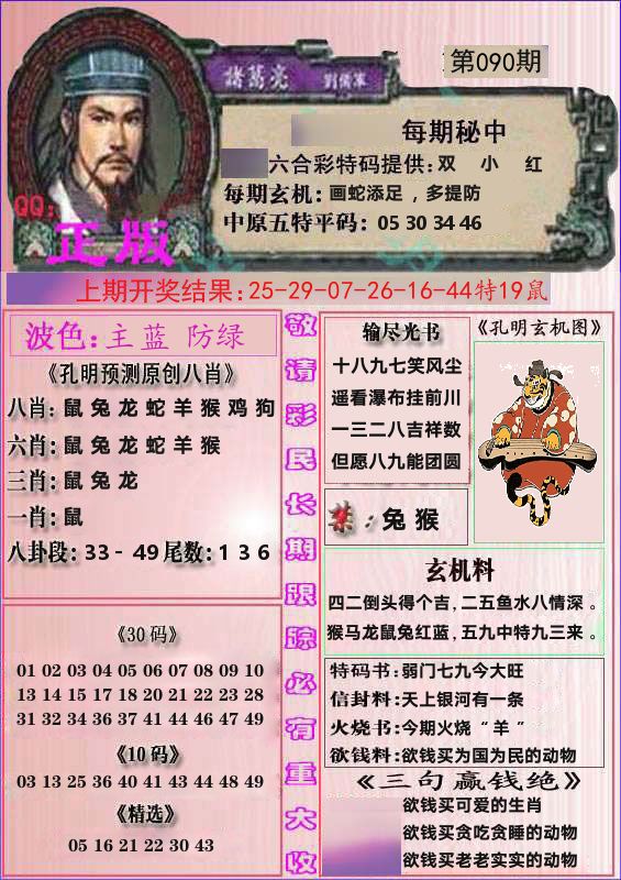 诸葛亮正版 第90期