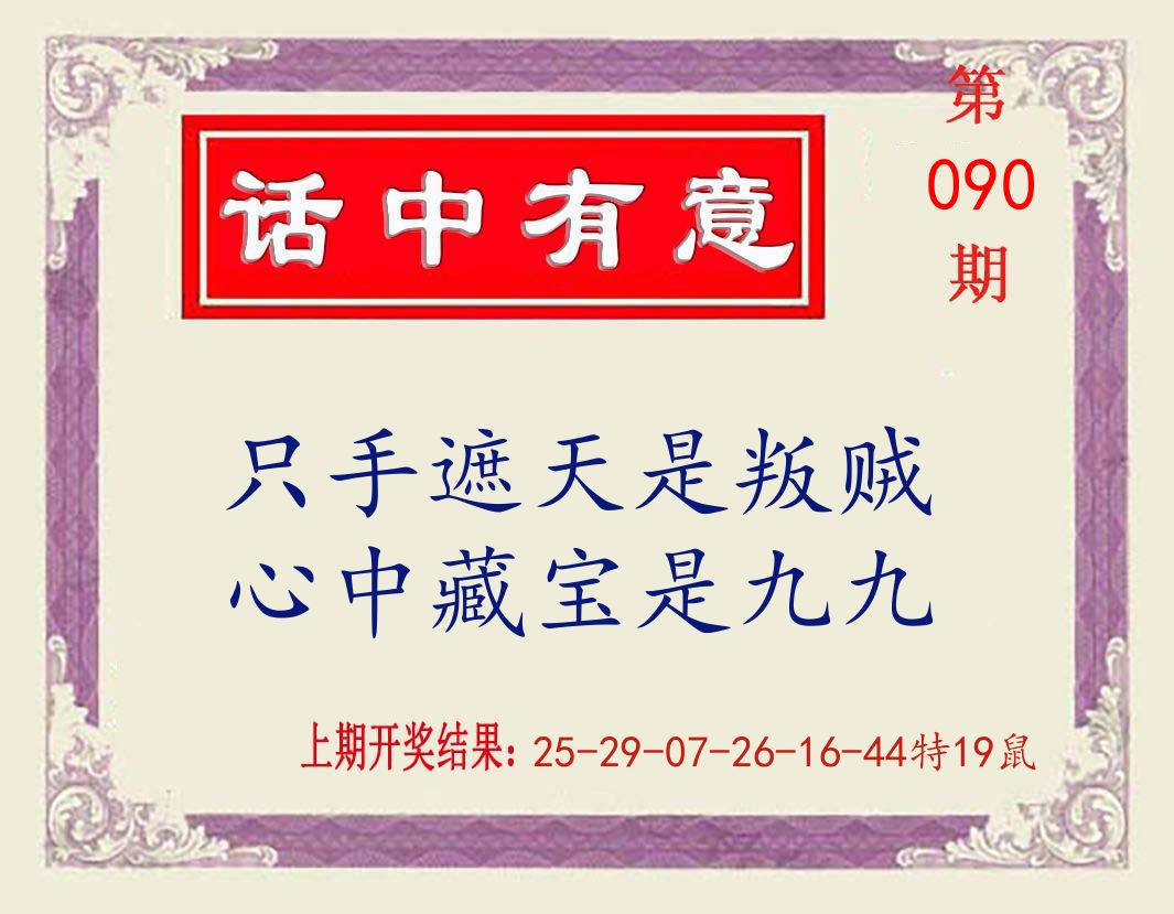 话中有意 第90期