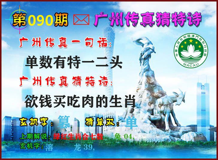 广州传真 第90期