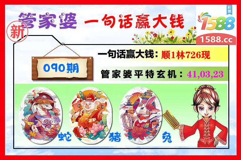 管家婆 第90期