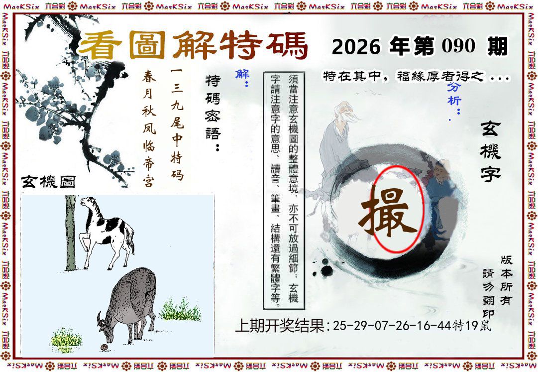 看图解特码 第90期