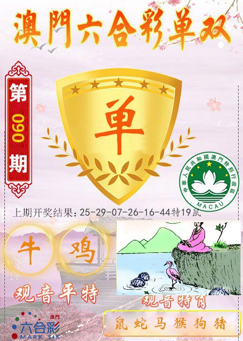 快乐六合彩单双 第90期