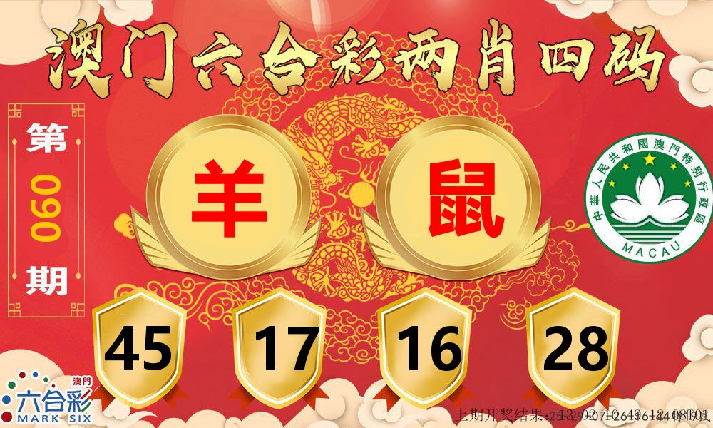 澳门两肖四码 第90期