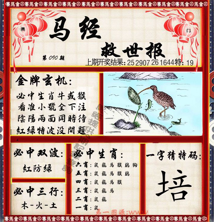 马经救世报 第90期