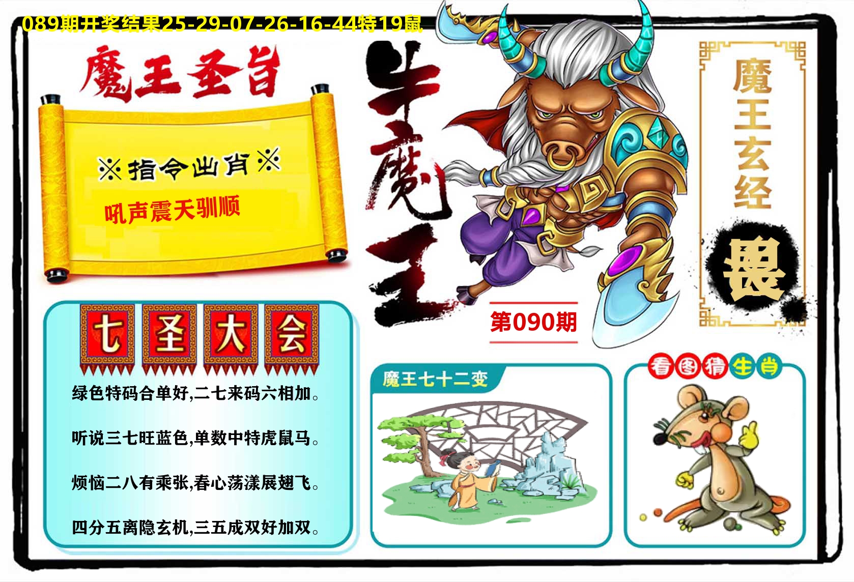 牛魔王 第90期