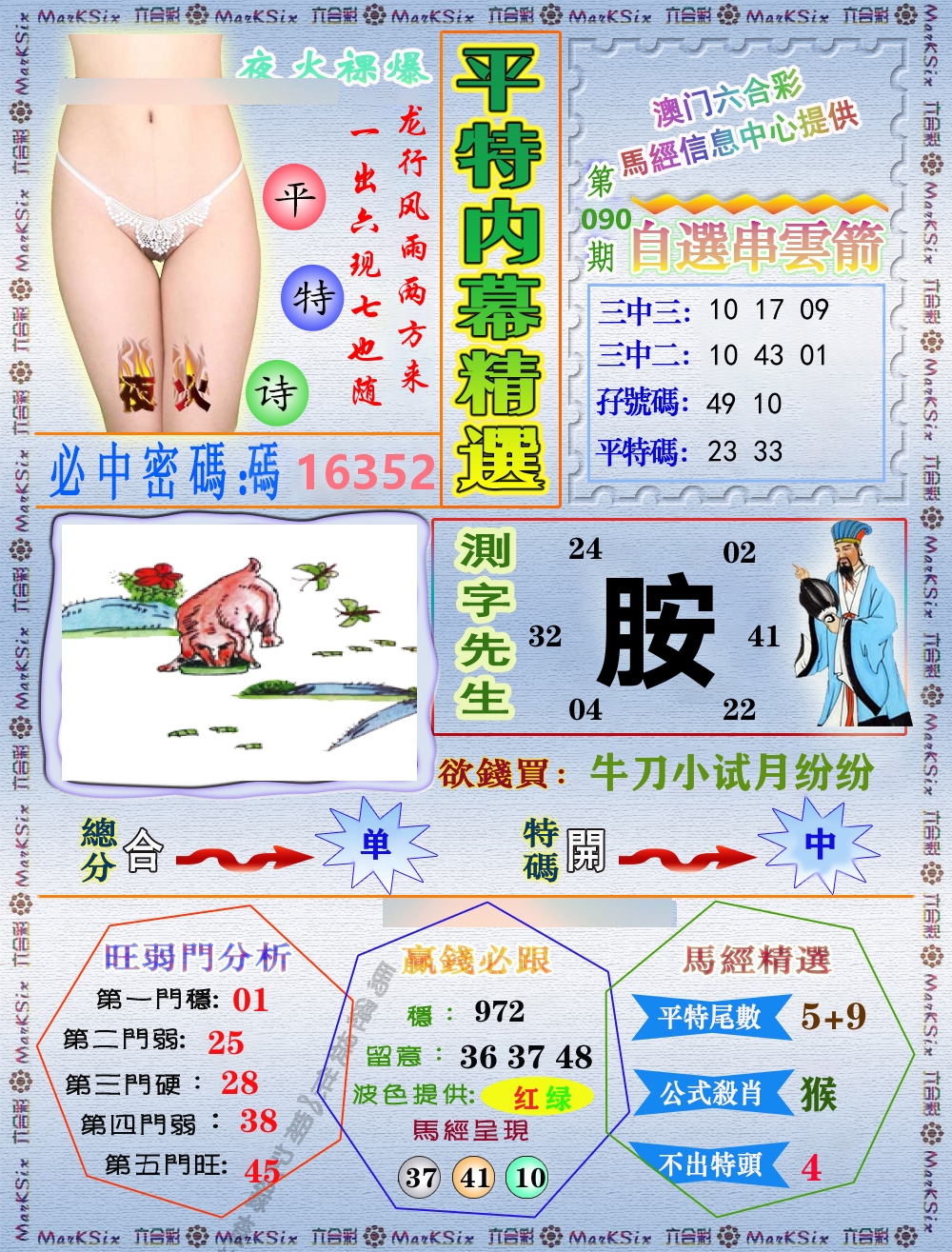 平特内幕精选 第90期
