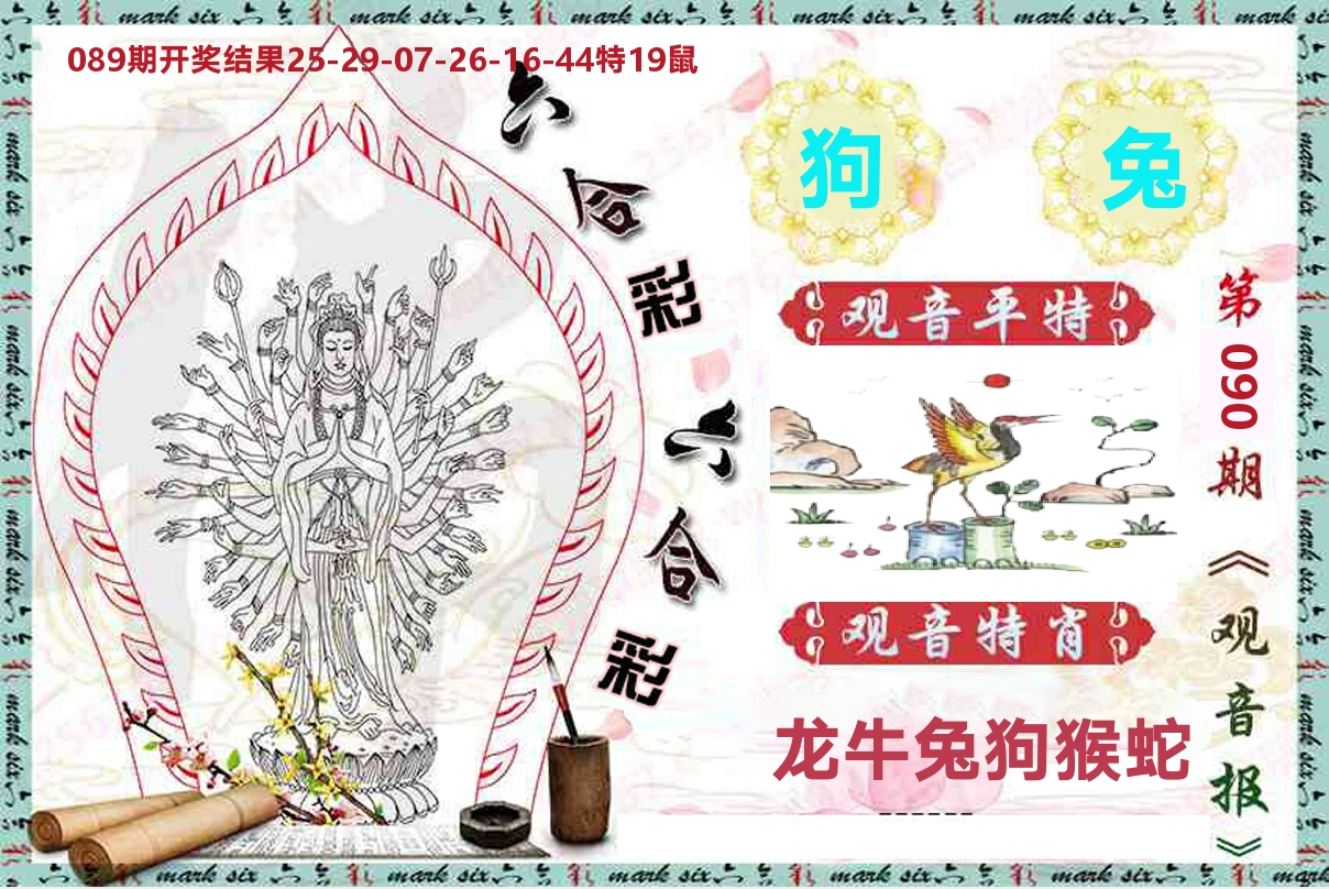观音报 第90期