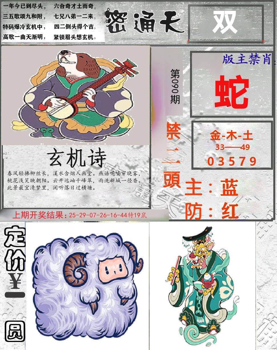 密通天 第90期