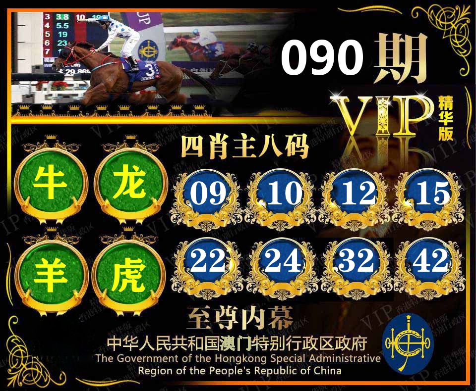 精华四肖八码 第90期