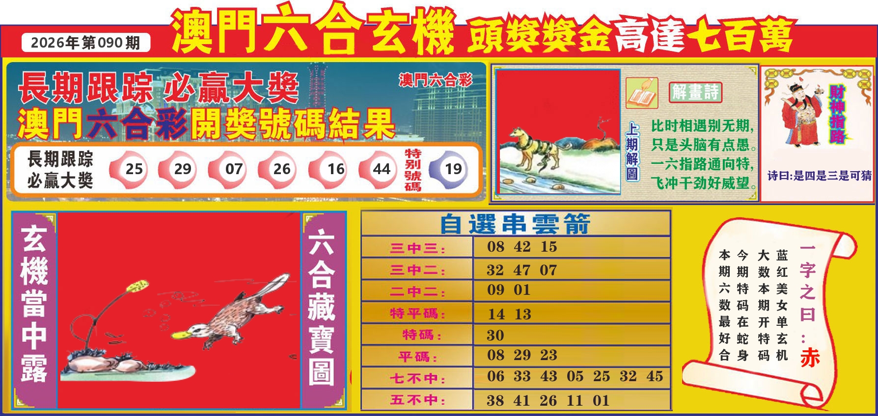 七星彩图C 第90期
