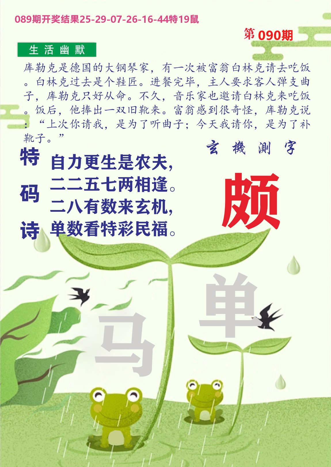 财富人家B 第90期