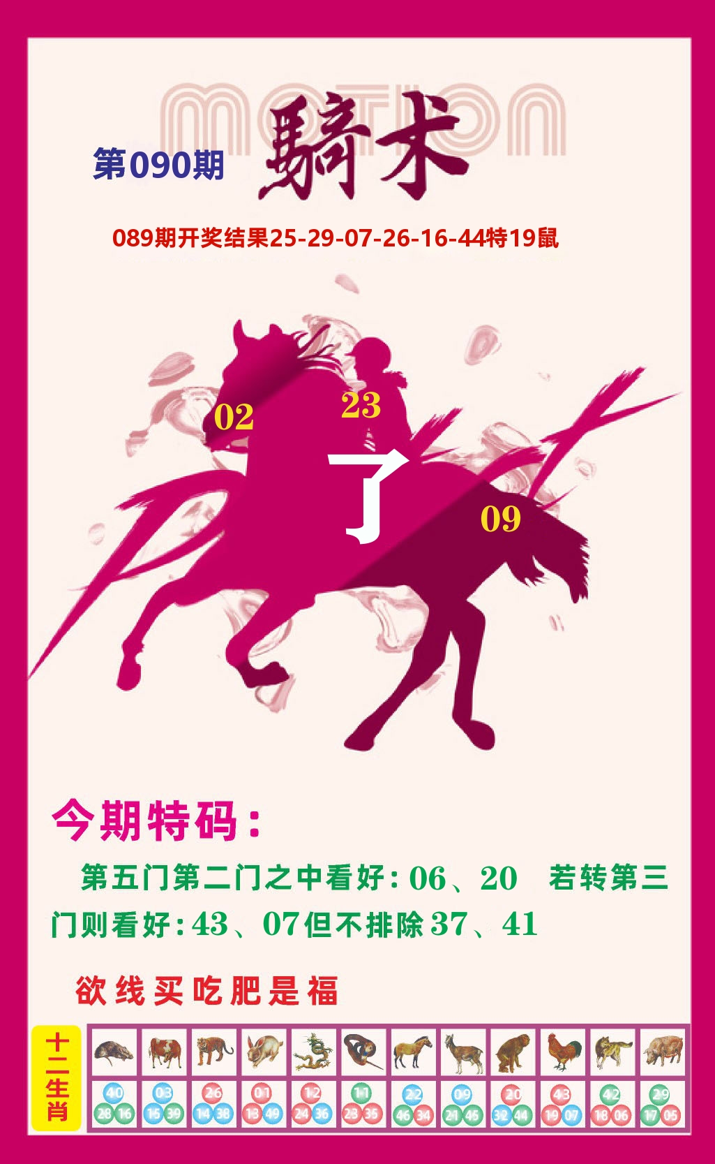 六合头条A 第90期