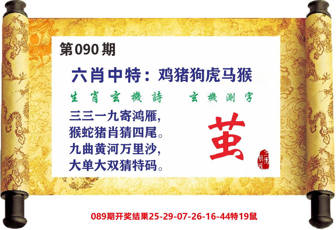 澳门天天赚C 第90期