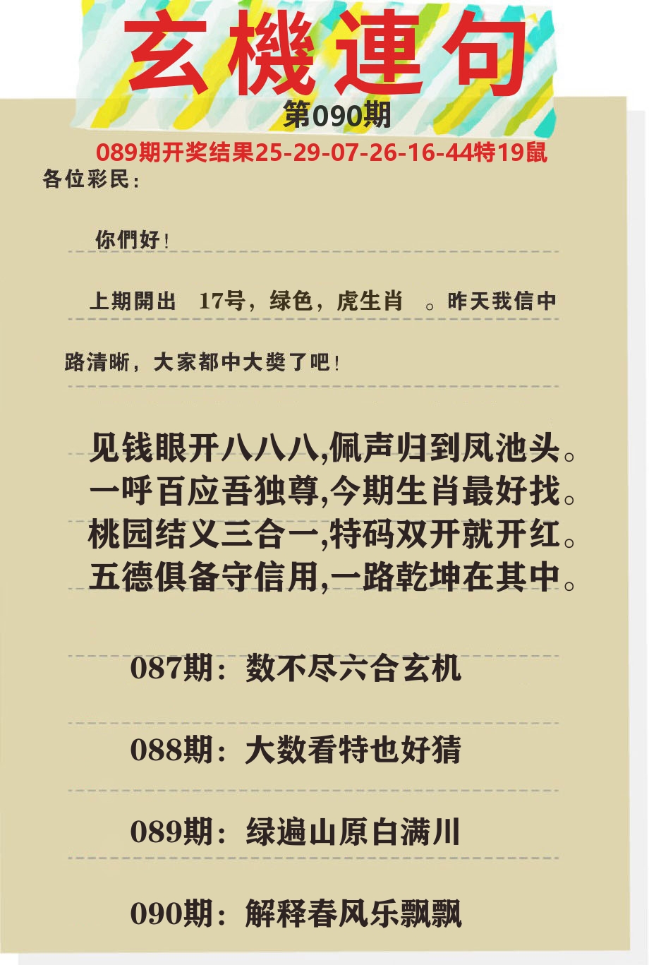 澳门特码王C 第90期