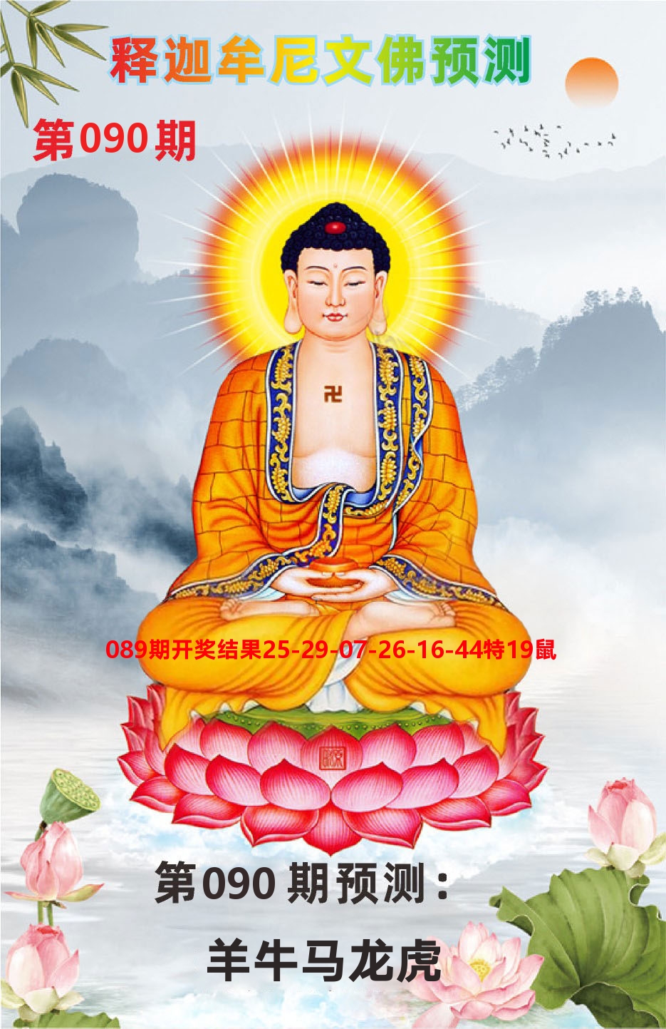 澳门钱多多C 第90期