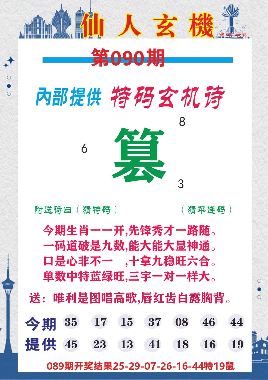 澳门钱多多D 第90期