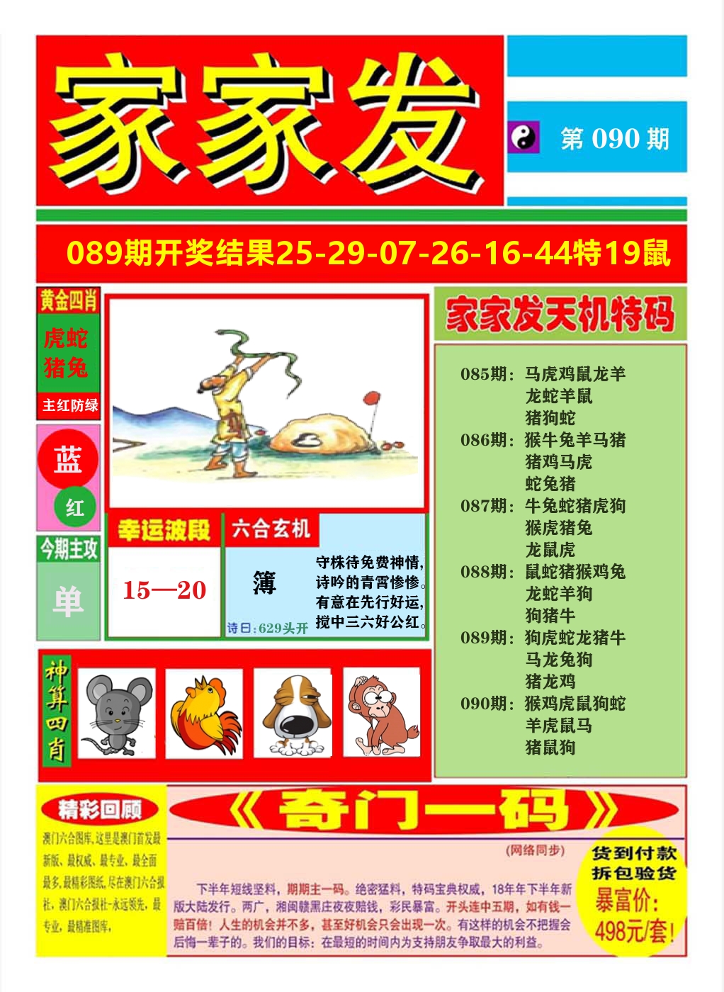 澳门家家发A 第90期