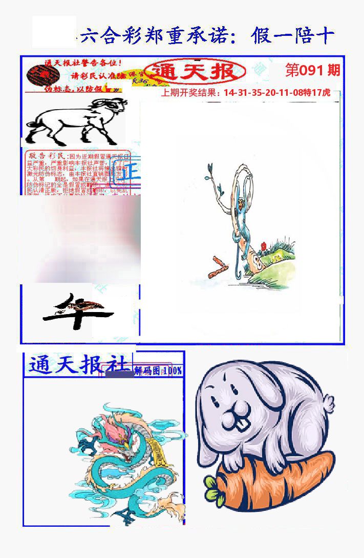 通天报 第91期