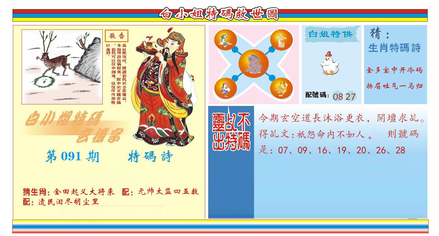 白小姐特码救世 第91期