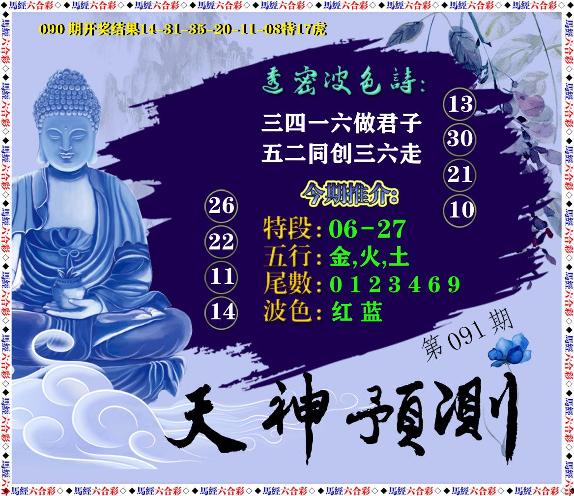 天神预测 第91期