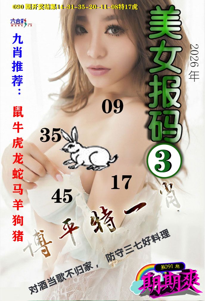 美女码报3 第91期