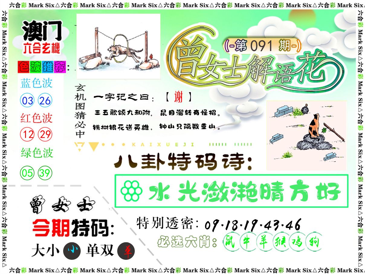 曾女士解语花 第91期