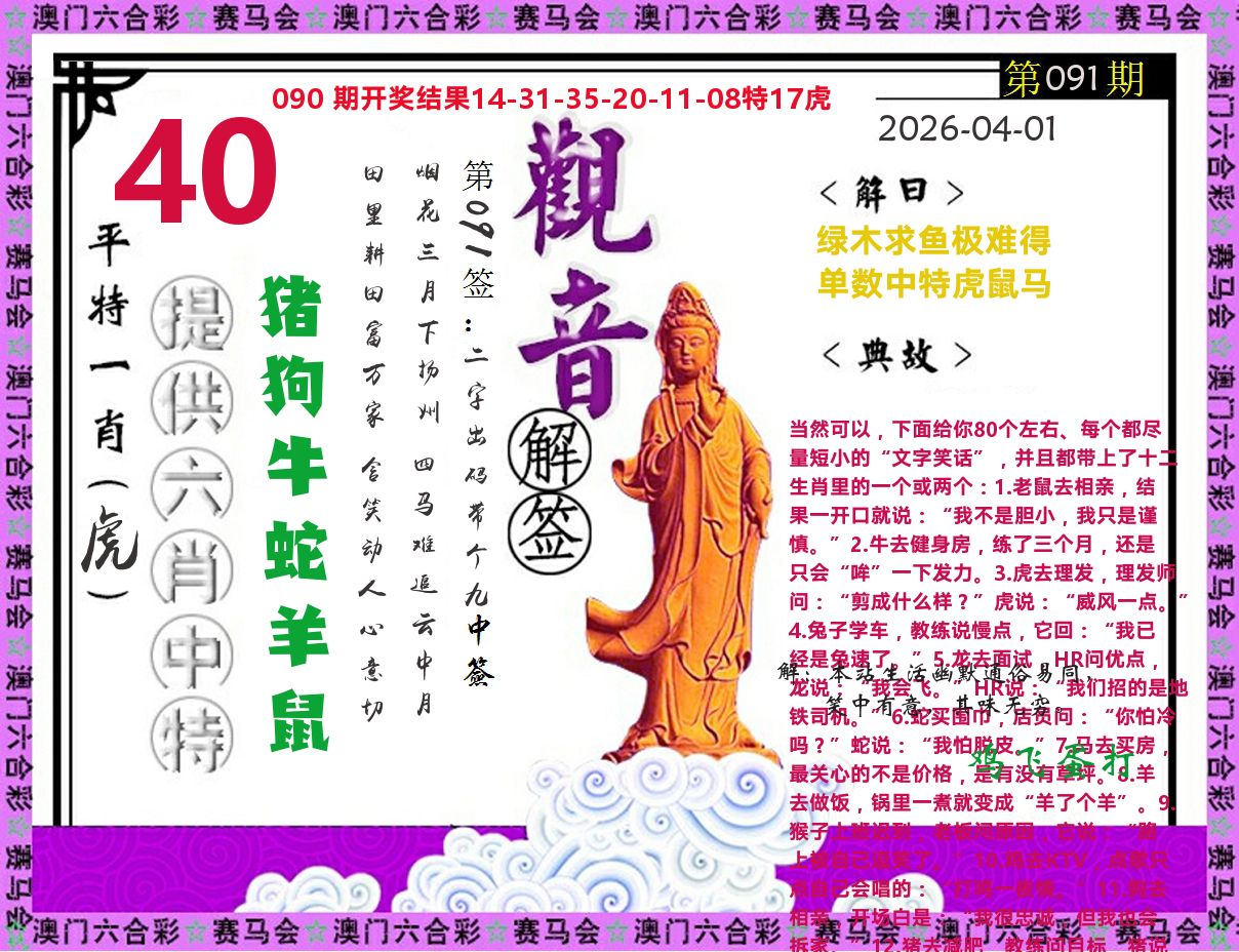 观音解签 第91期