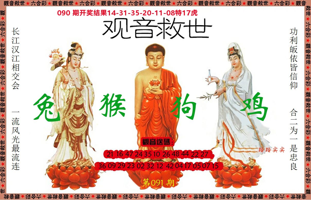 观音救世 第91期