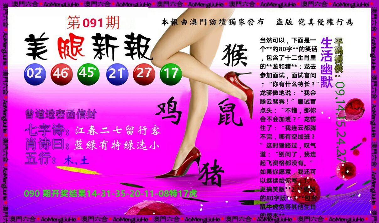 美腿新报 第91期